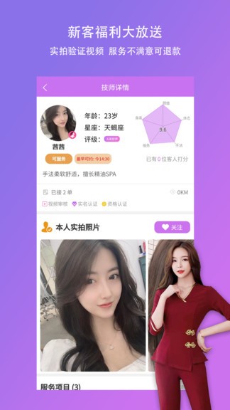 爱按摩app