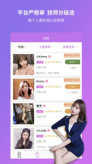 爱按摩app