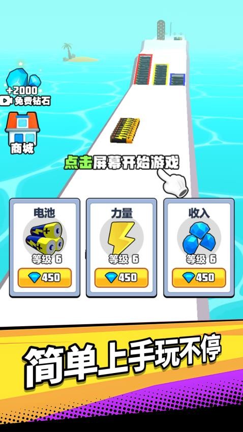 滚滚往前冲免费版