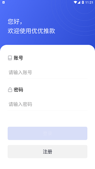 尤尤推款官方版