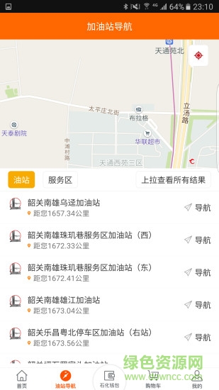 加油广东app最新版本