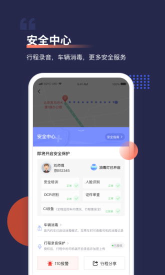 首汽约车乘客端版本