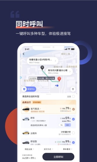 首汽约车乘客端版本