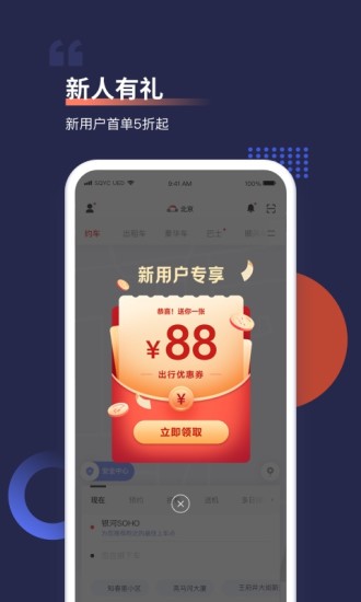 首汽约车乘客端版本