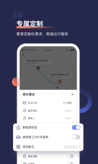 首汽约车乘客端版本