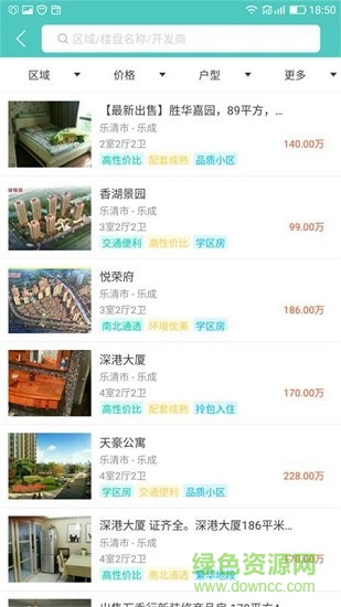 房娃找房