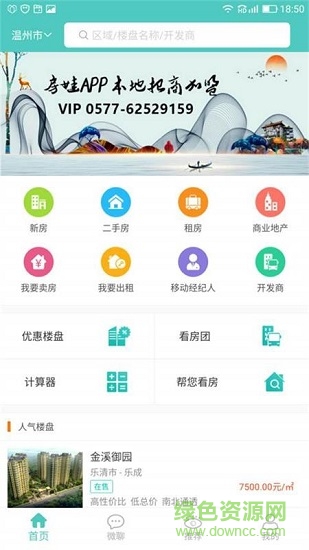 房娃找房
