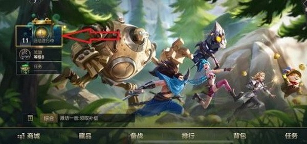 lol手游怎么绑定端游账号?英雄联盟手游绑定端游账号活动奖励获取方法1