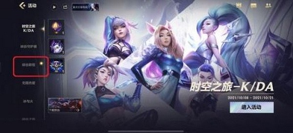 lol手游怎么绑定端游账号?英雄联盟手游绑定端游账号活动奖励获取方法2