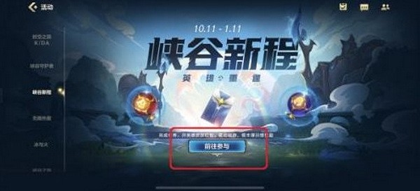 lol手游怎么绑定端游账号?英雄联盟手游绑定端游账号活动奖励获取方法3