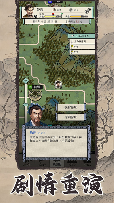 三国人生模拟免广告