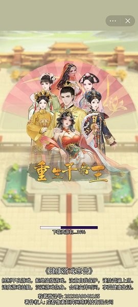 重生干帝王免广告版
