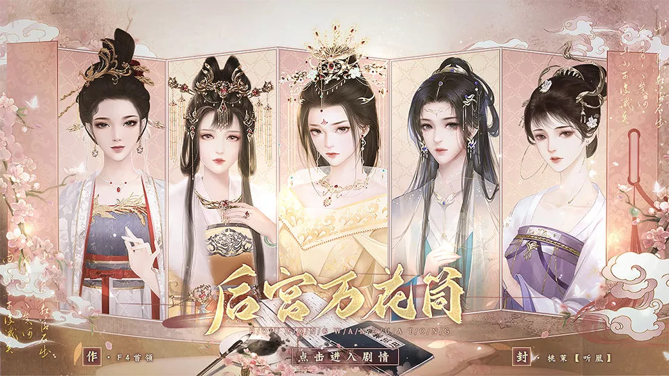 后宫万花筒游戏