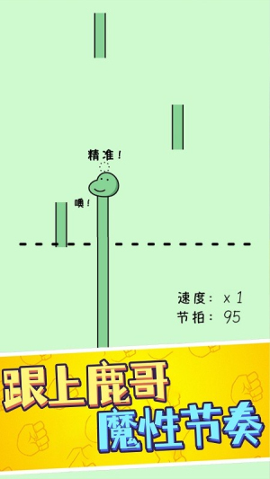 鹿哥的魔性节奏安卓版