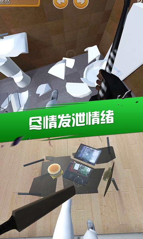 房间破坏模拟器最新版本