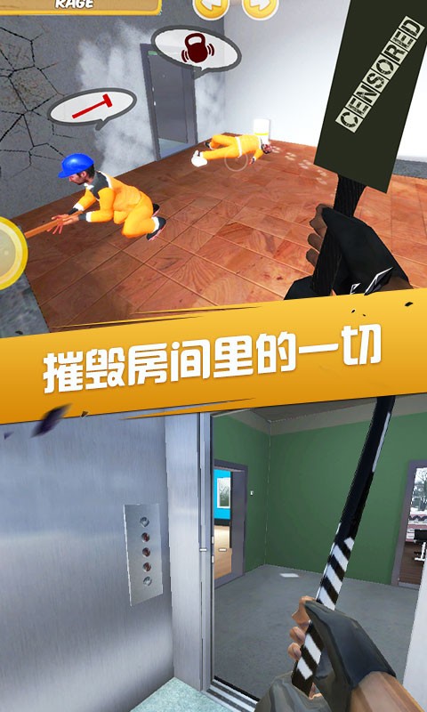 房间破坏模拟器最新版本
