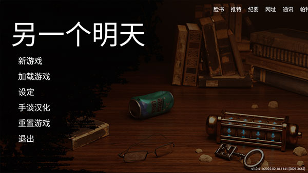 另一个明天游戏