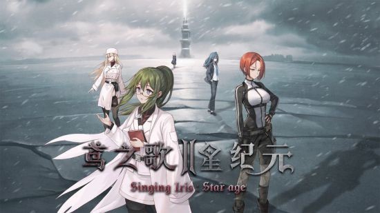 鸢之歌2星纪元手游