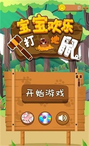 宝宝欢乐打地鼠安卓版
