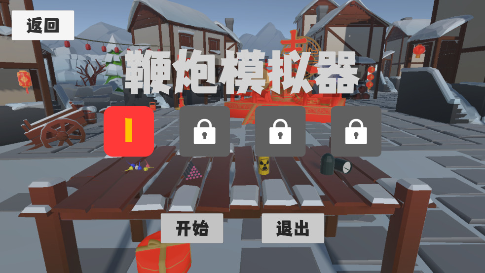 扎克鸡鞭炮模拟器