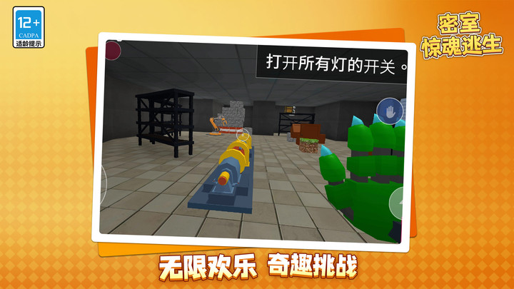 密室惊魂逃生