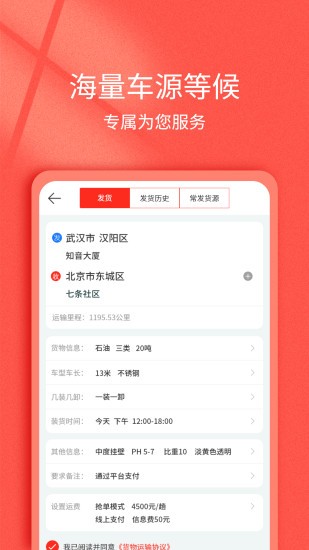 货想车货主app