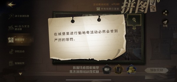 哈利波特魔法觉醒在城堡里进行魁地奇活动拼图寻宝线索位置