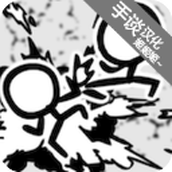 火柴人动画模拟器汉化版