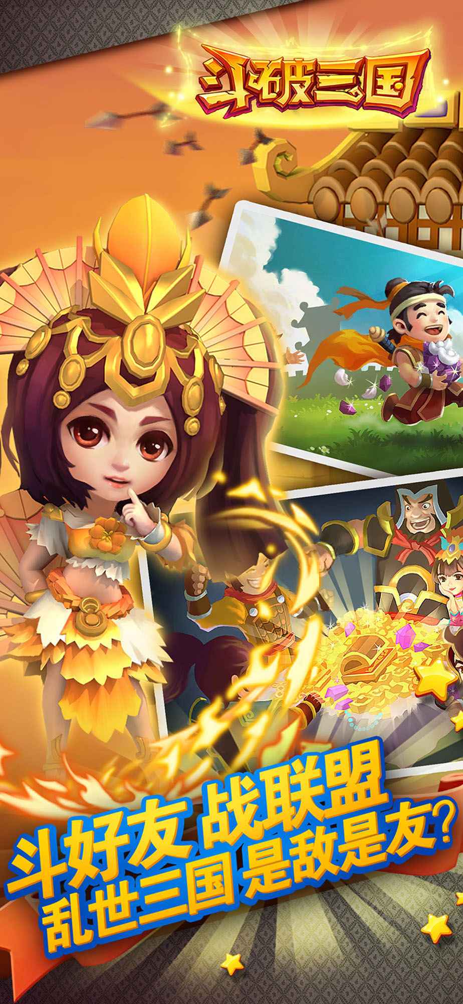 斗破三国手游