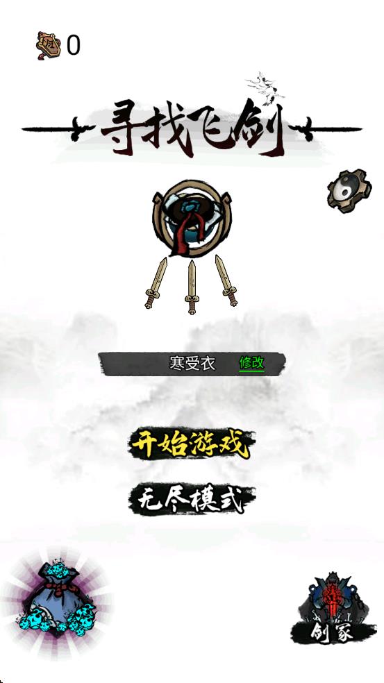 寻找飞剑