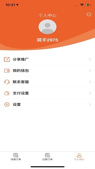 五更骑手app