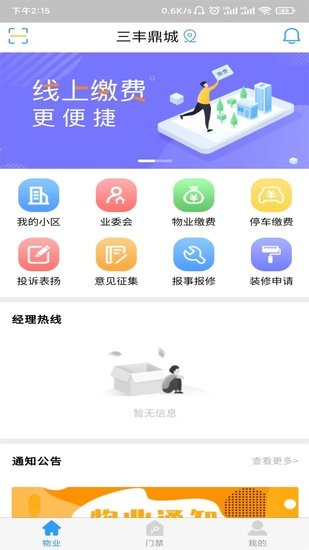 慧连一家手机版
