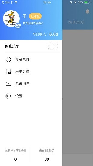 鸵鸟配送骑手版