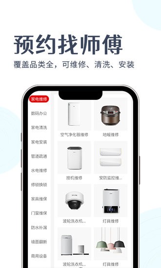 啄木鸟上门维修平台