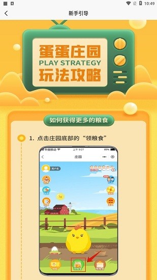 蛋蛋庄园