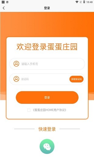 蛋蛋庄园