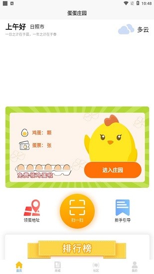 蛋蛋庄园