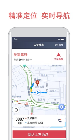 开心车主司机端