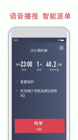 开心车主司机端