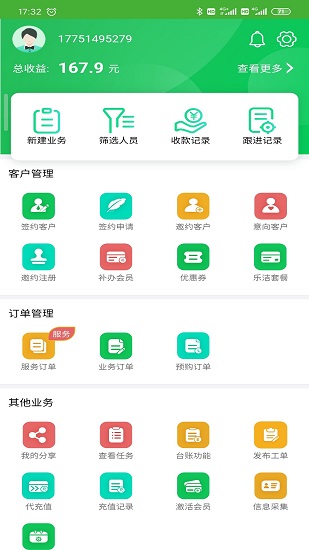问管家官方版