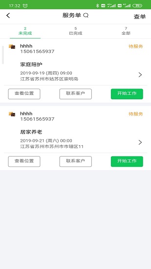 问管家官方版