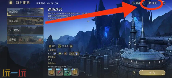 最终幻想14水晶世界怎么不和人机组队 组队教程