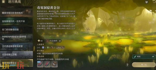 最终幻想14水晶世界毒雾洞窟黄金谷怎么通关 副本通关攻略