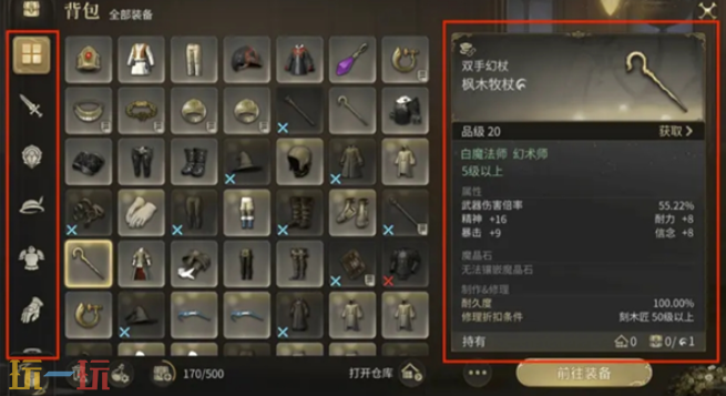最终幻想14水晶世界怎么查看装备 装备系统介绍