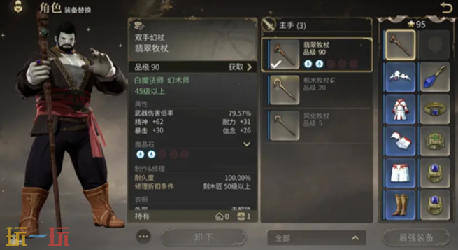 最终幻想14水晶世界怎么查看装备 装备系统介绍