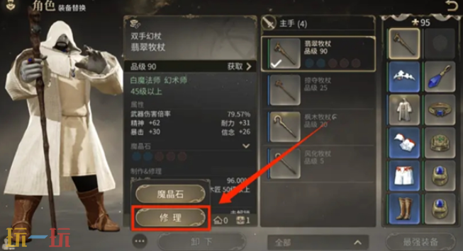 最终幻想14水晶世界怎么查看装备 装备系统介绍