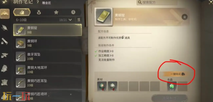 最终幻想14水晶世界有什么生活技能 生活技能大全