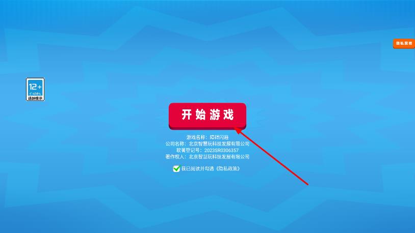 障碍闪避