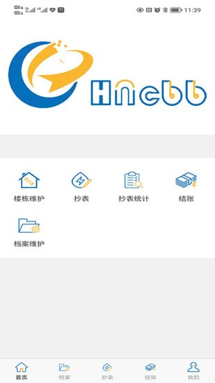 抄表邦用户版