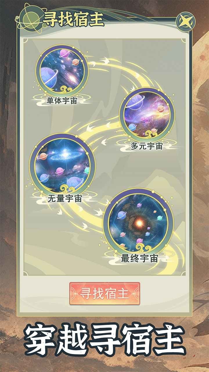穿越者系统:模拟